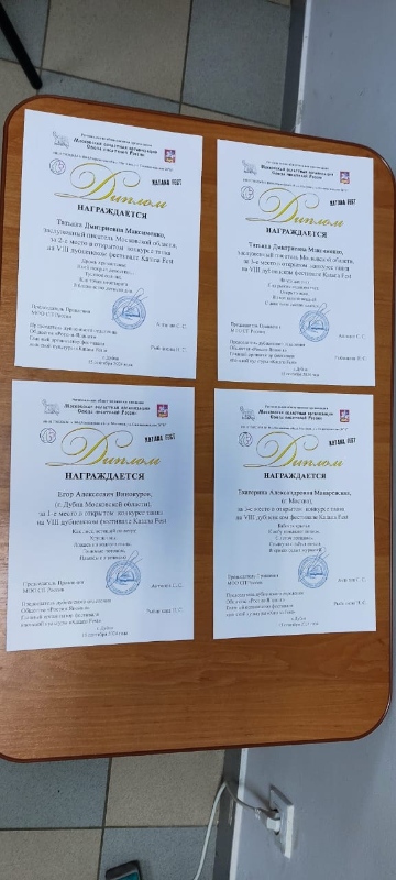 на фото четыре диплома МОО СПР победителям конкурса танка