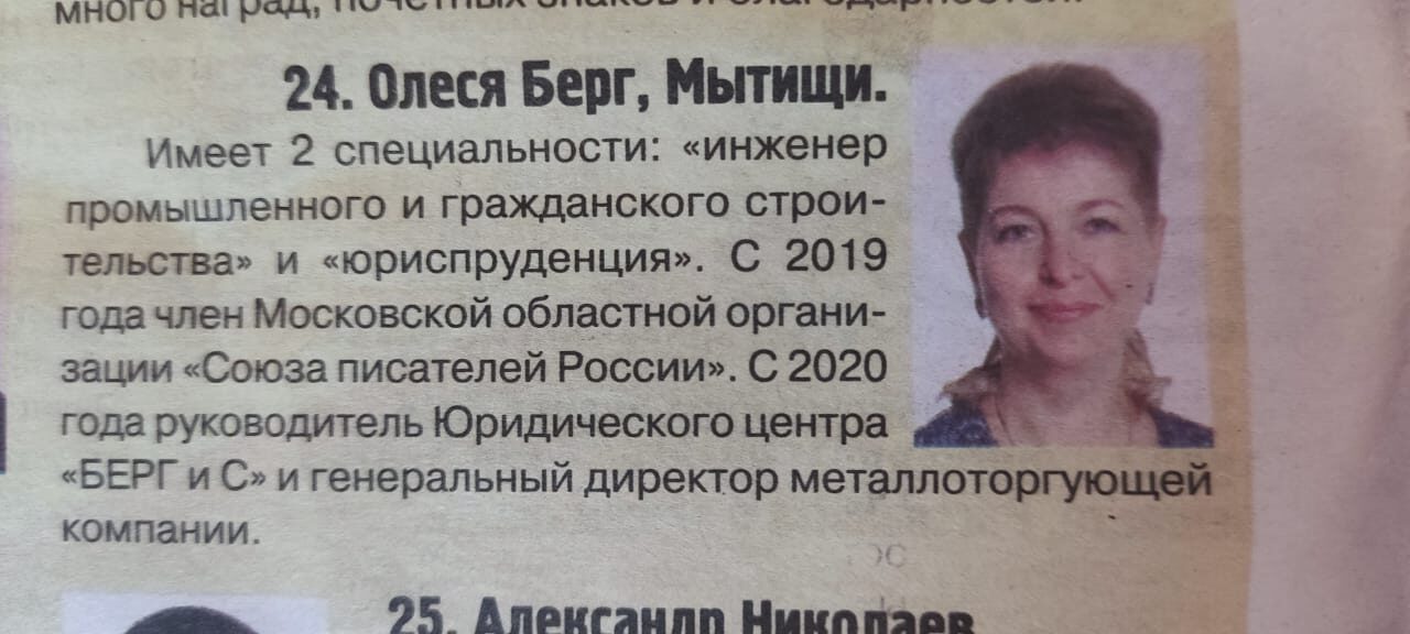 Олеся Петровна Берг