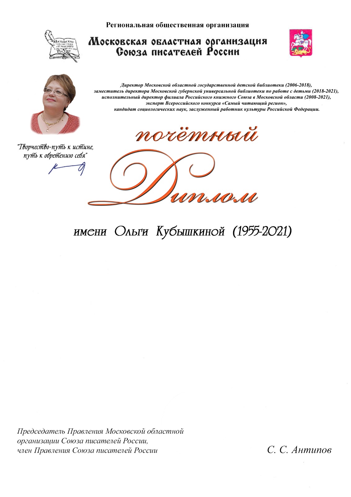 почётный диплом