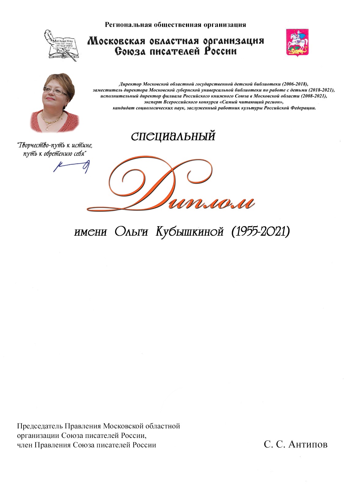 специальный диплом