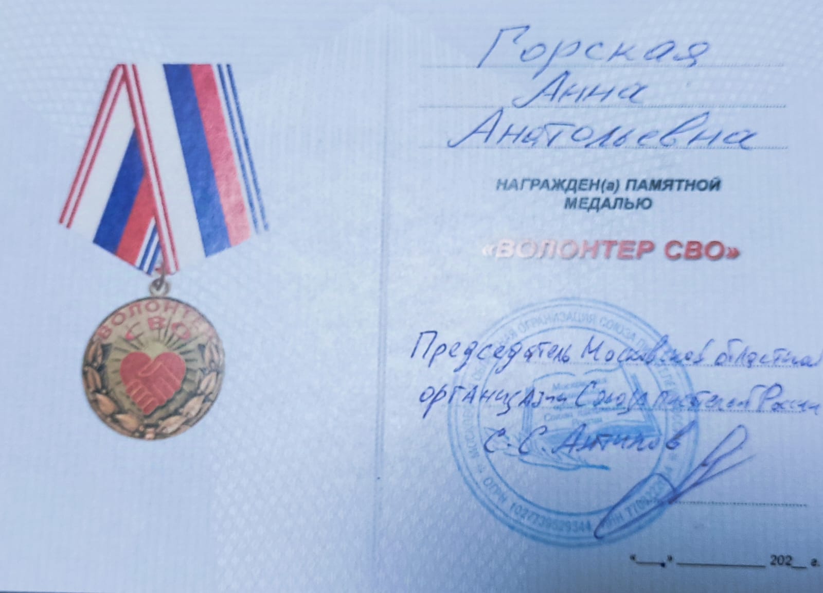 удостоверение к медали