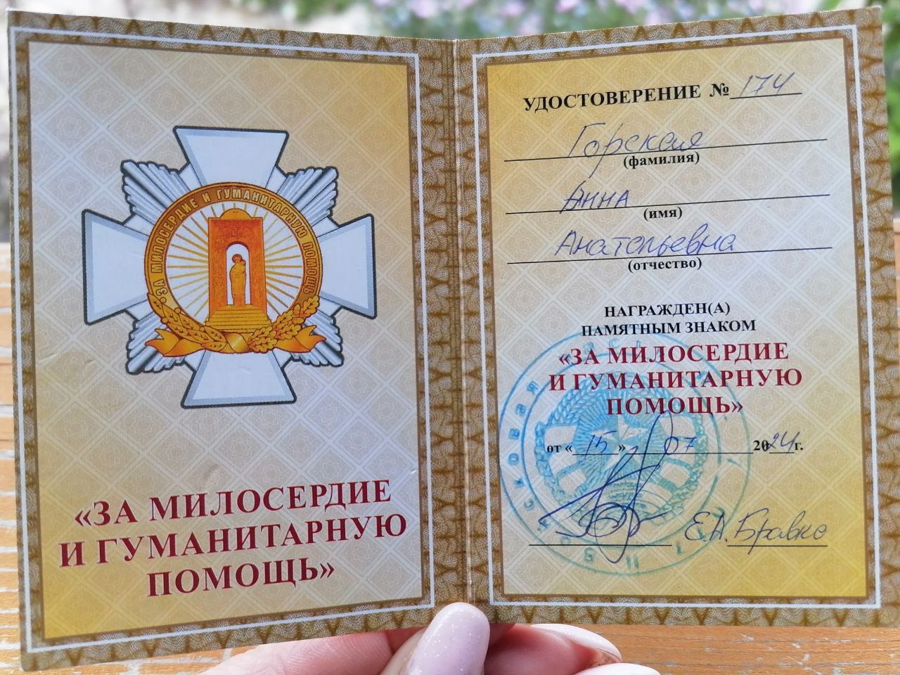 удостоверение к медали