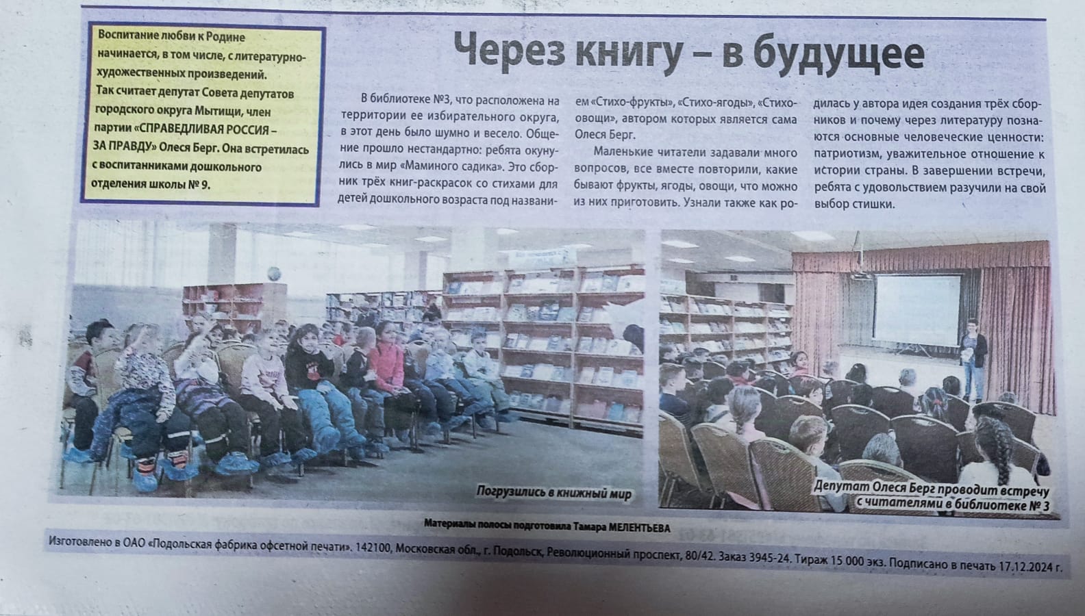 фото из газеты