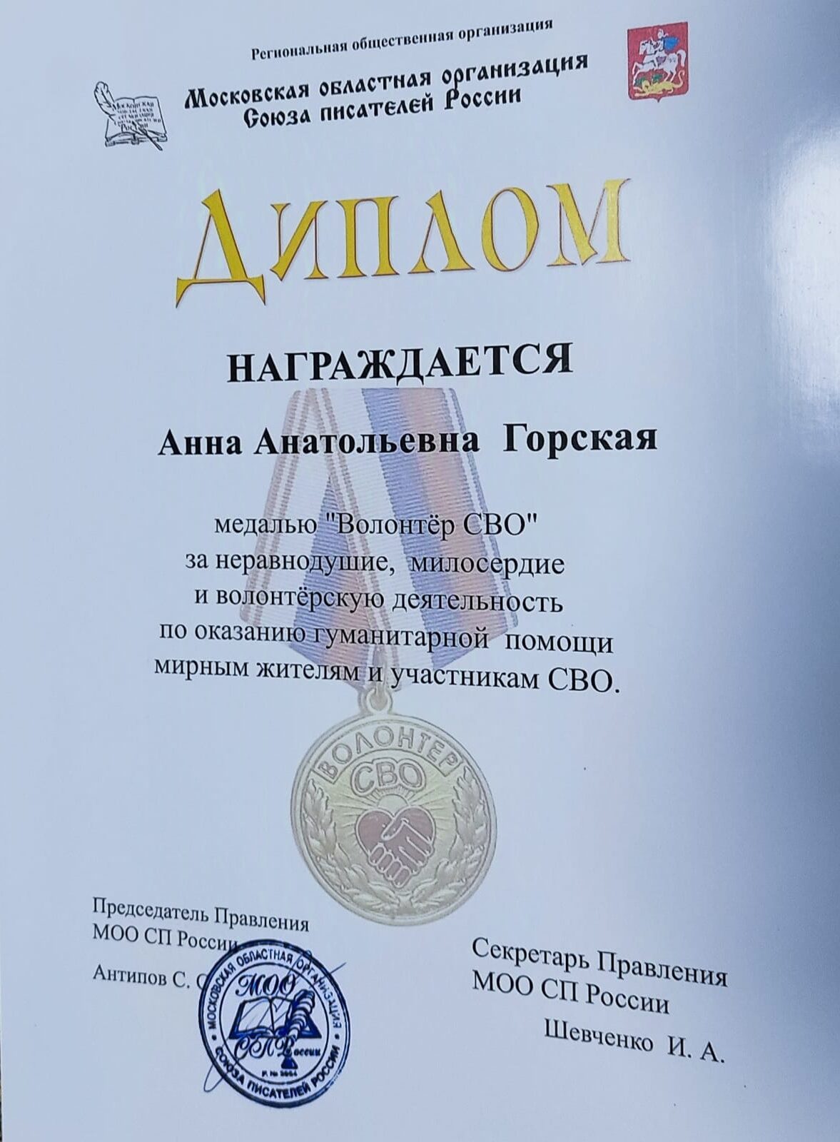 первый диплом