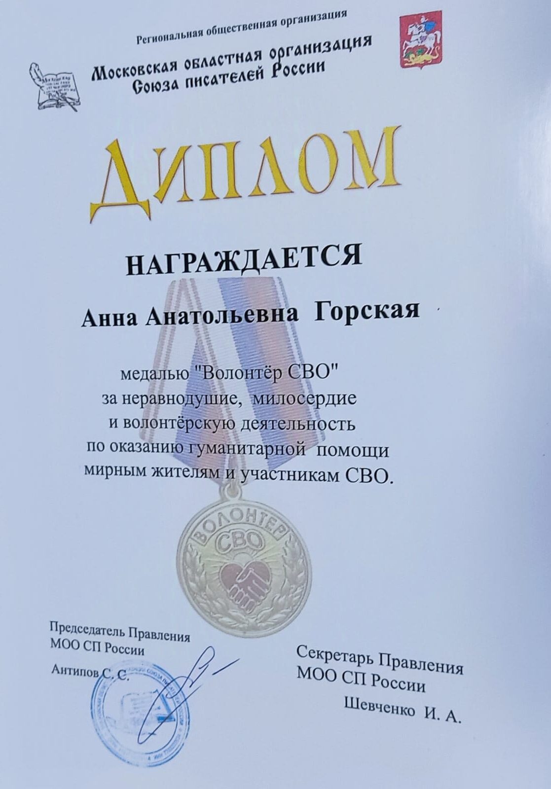 второй диплом