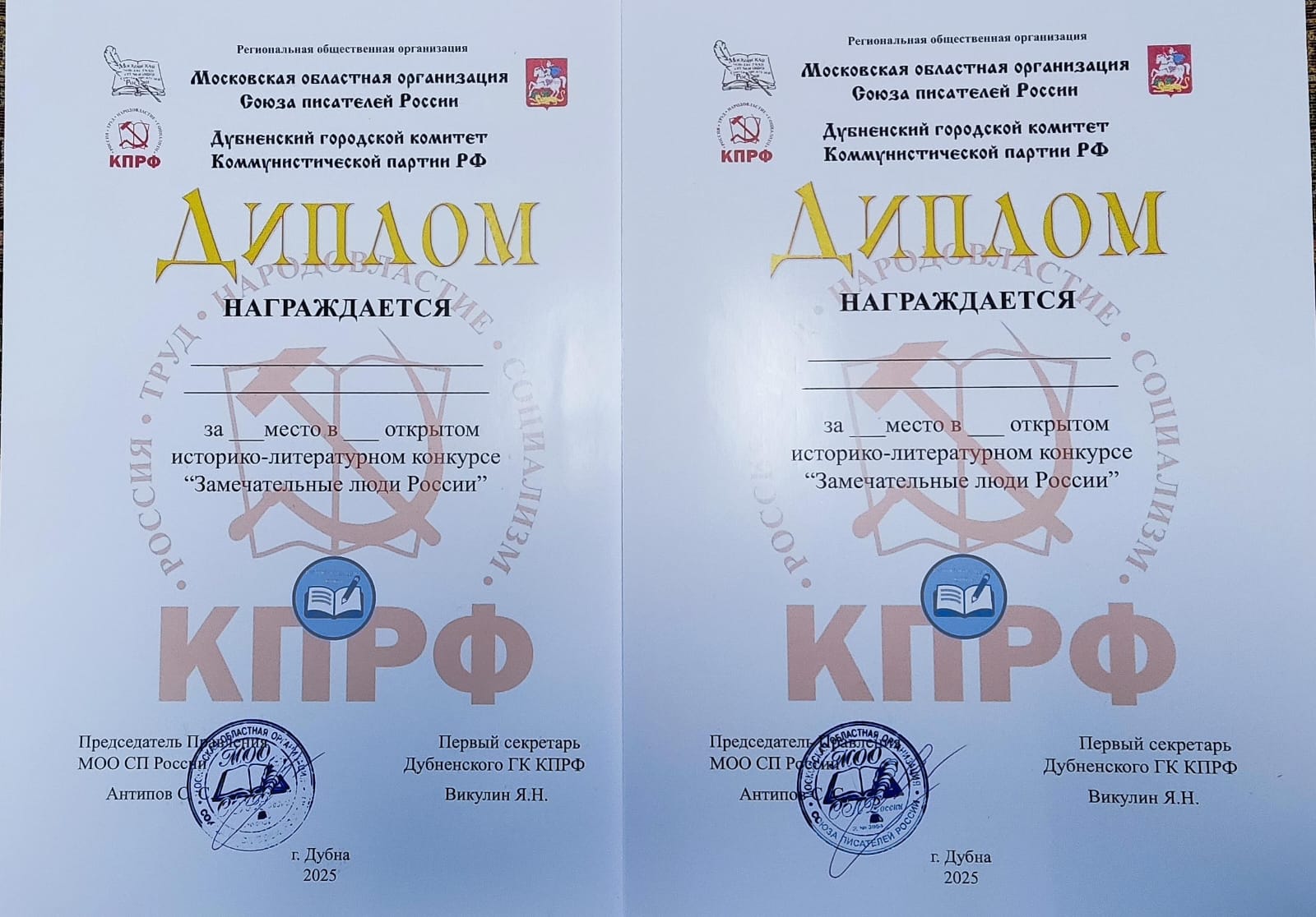 дипломы