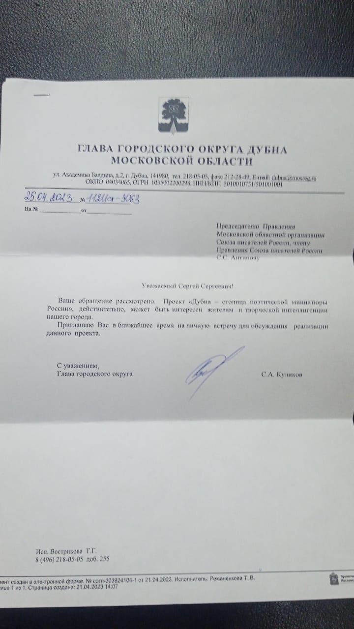 письмо мэра