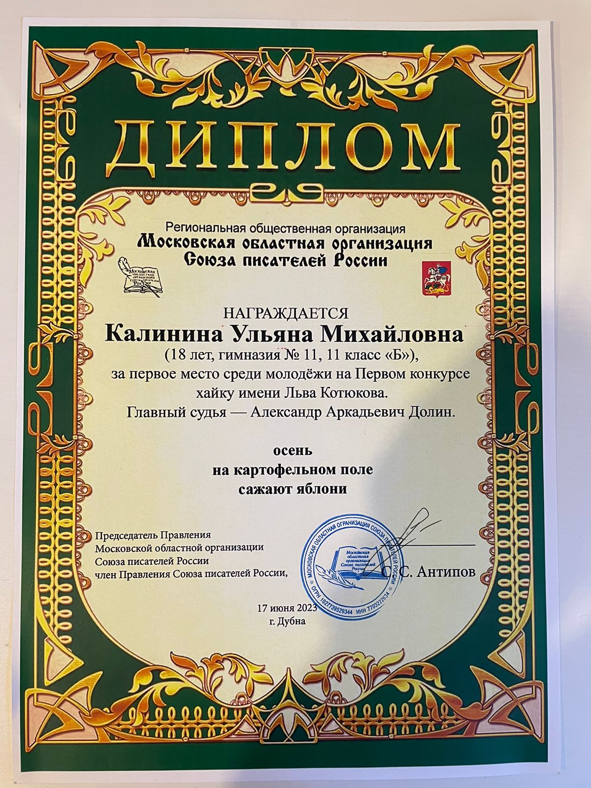фото диплома
