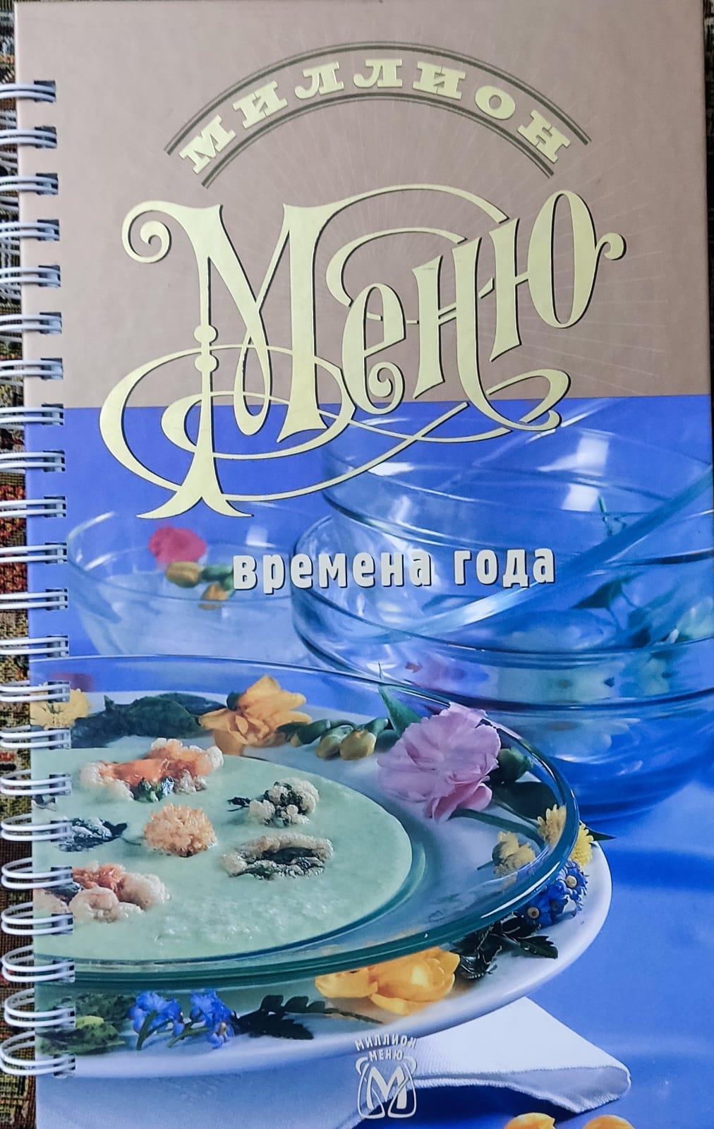 книга о пище
