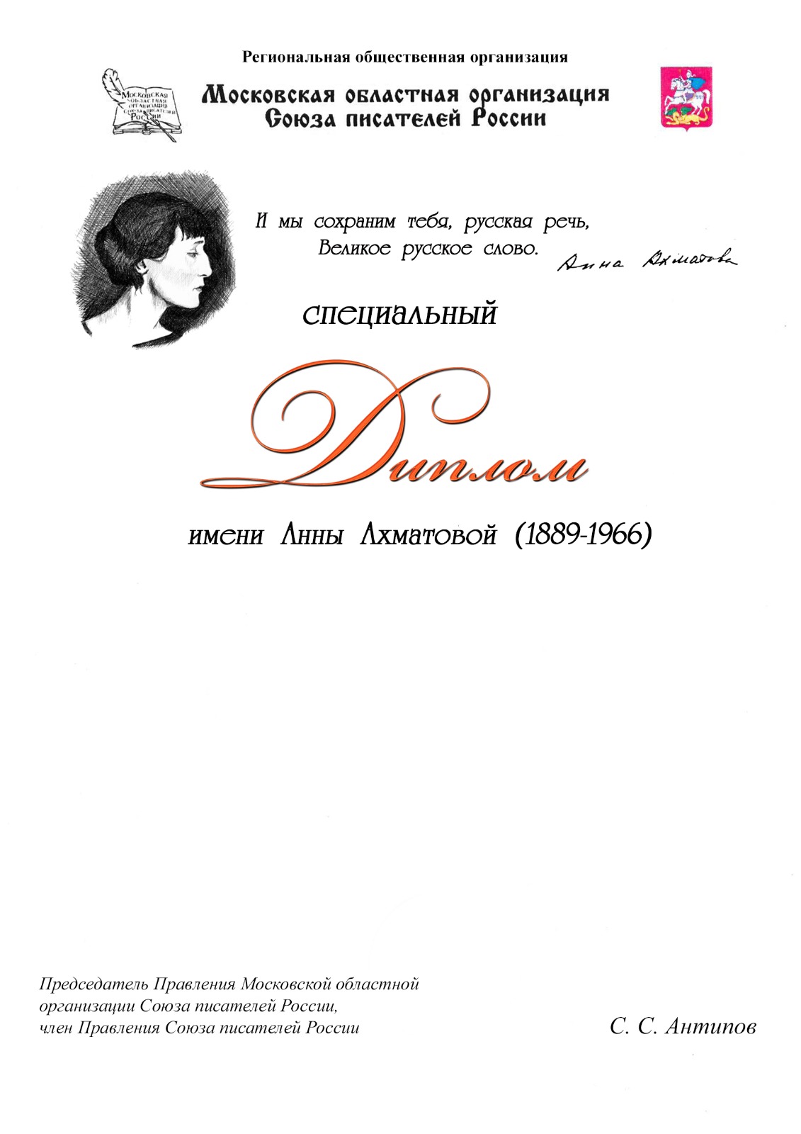 диплом им Анны Ахматовой