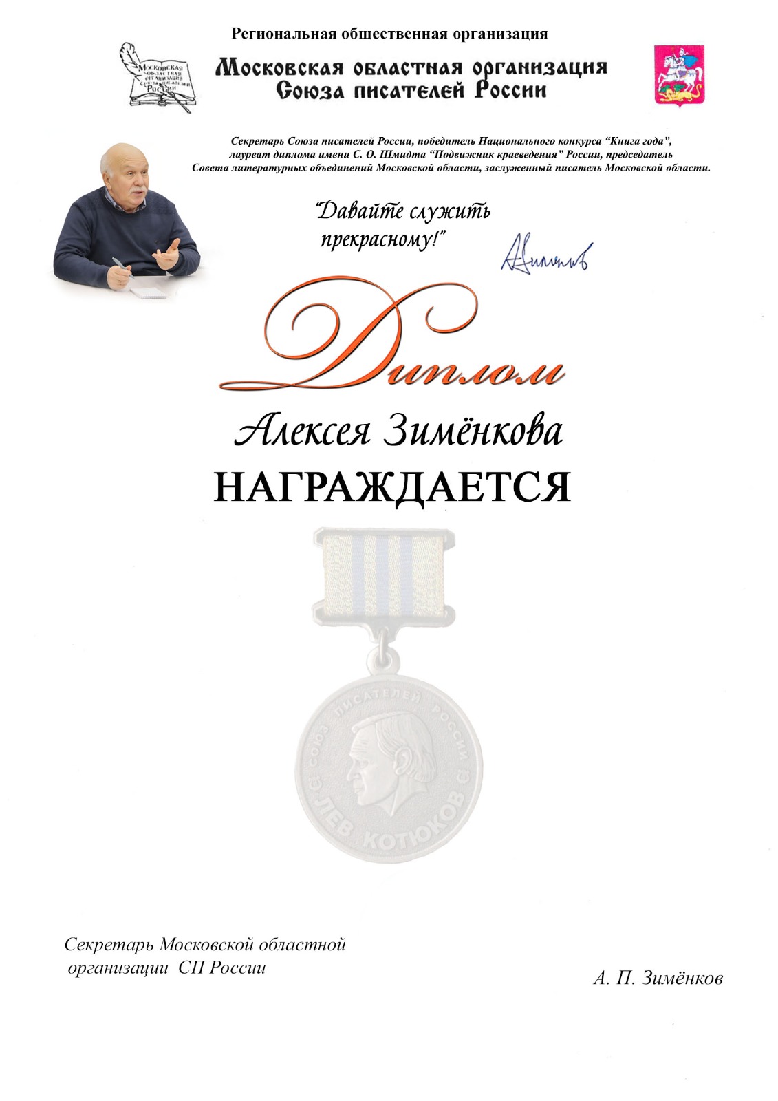 диплом Алексея Зимёнкова