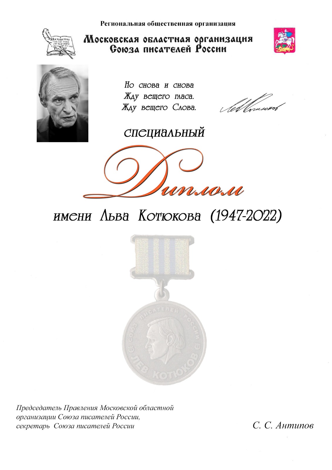 спецдиплом Льва Котюкова