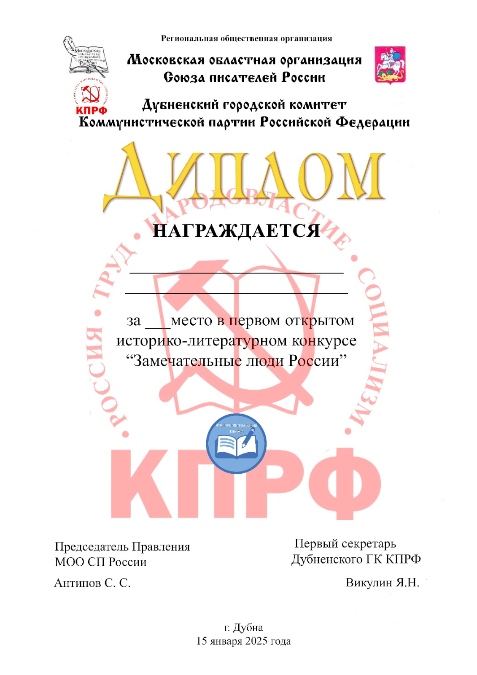 совместный диплом МОО СПР и КПРФ