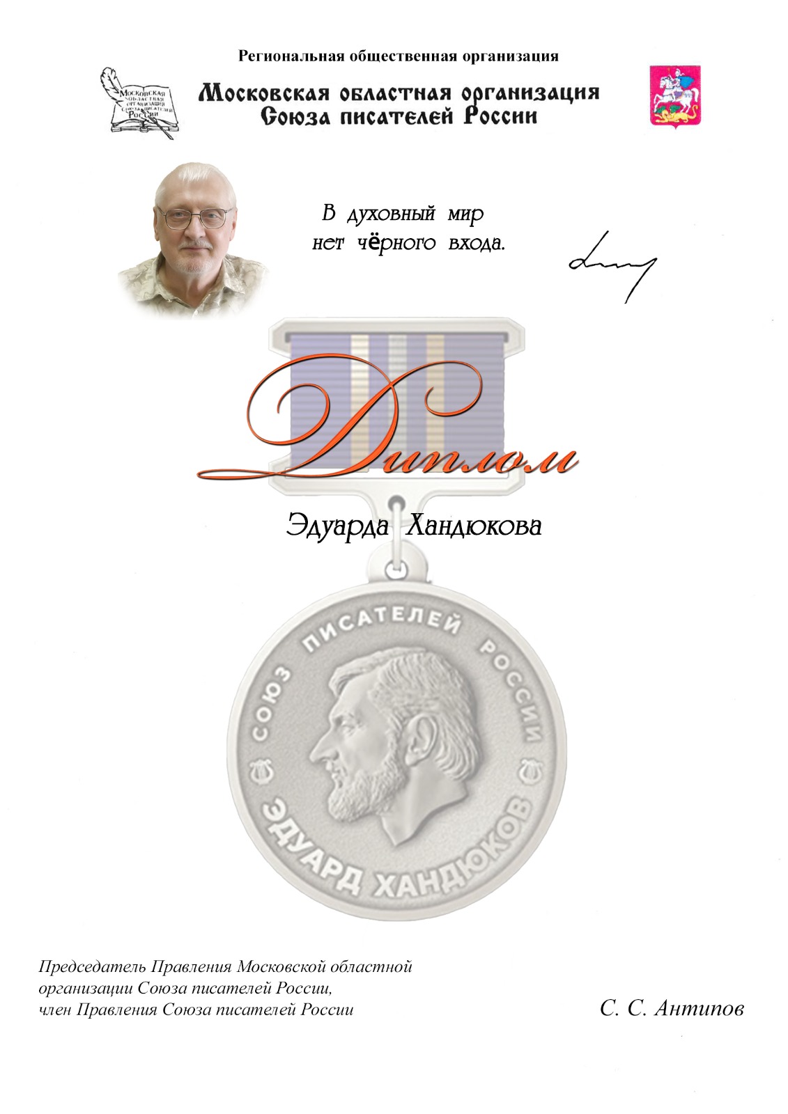 диплом Эдуарда Хандюкова