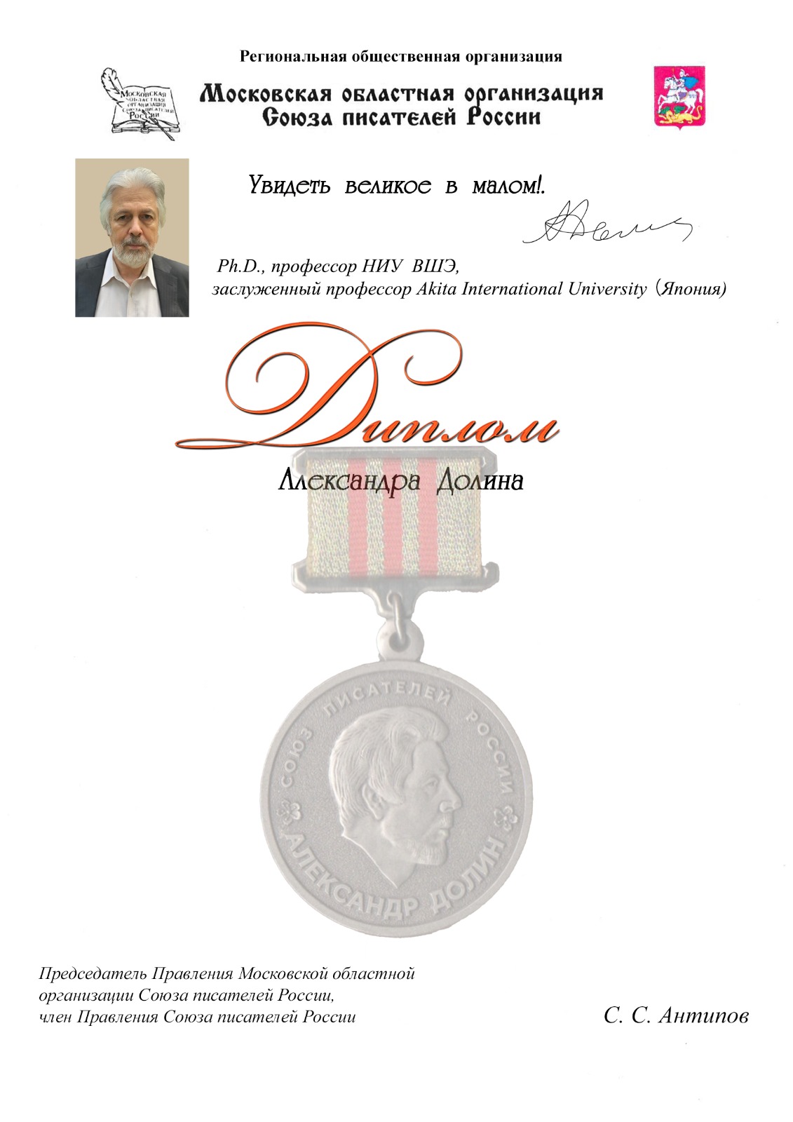 диплом Александра Долина