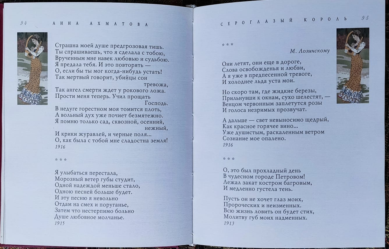 книга Анны Ахматовой