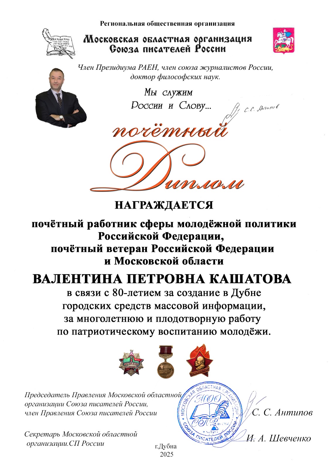 почётный диплом Антипова